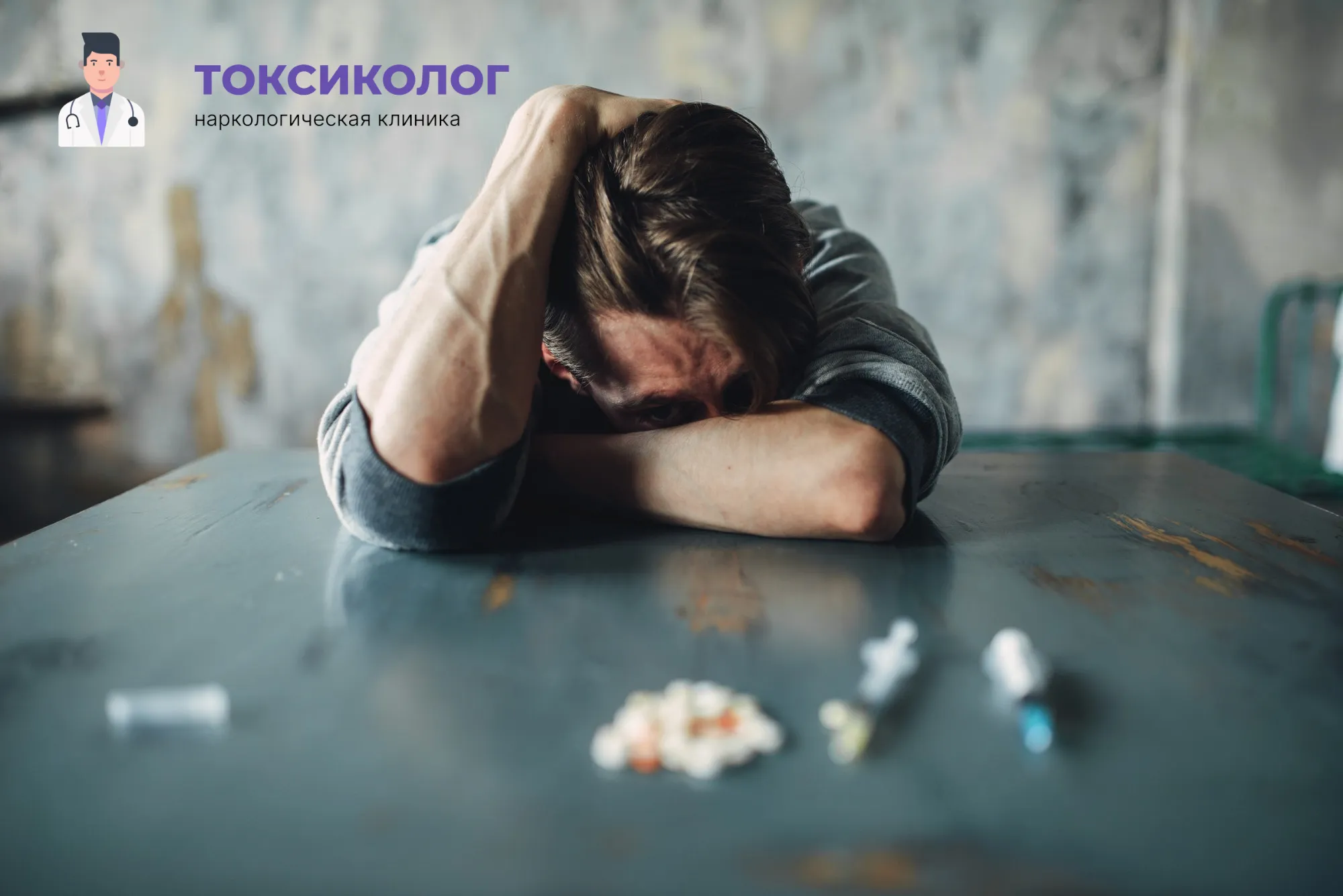 Человек в состоянии абстиненции, которому необходимо профессиональное снятие ломки в Пензе